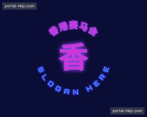 发现香港赛马会